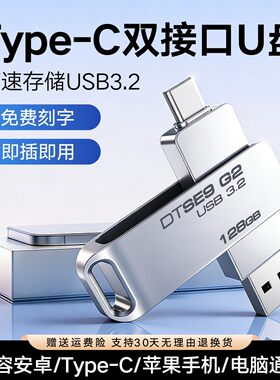 正品高速3.0大容量512g手机u盘typec双接口128gb电脑两用256G刻字