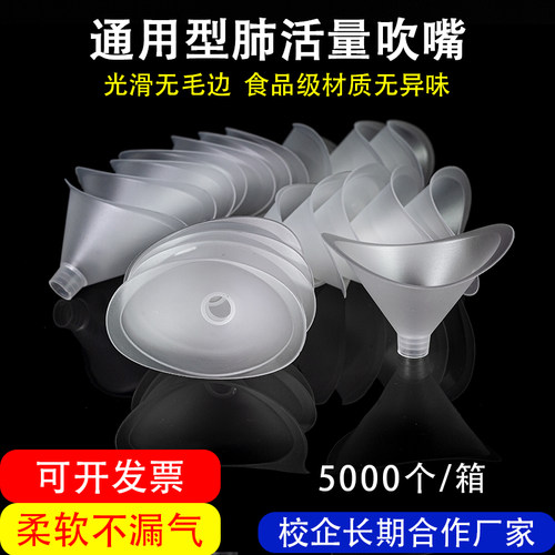 通用肺活量吹嘴一次性测试体测