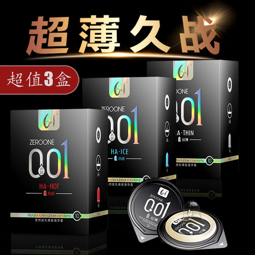 超薄001避孕套30只正品001经典