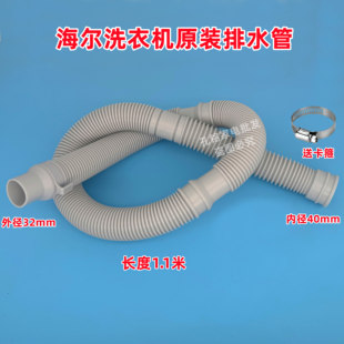 原装海尔XQS100-BZ618波轮洗衣机排水管出水下水管