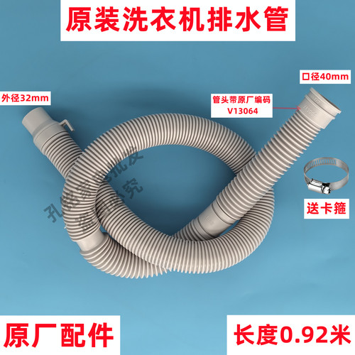原装海尔EB90B30Mate1全自动波轮洗衣机排水管出水管下水软管