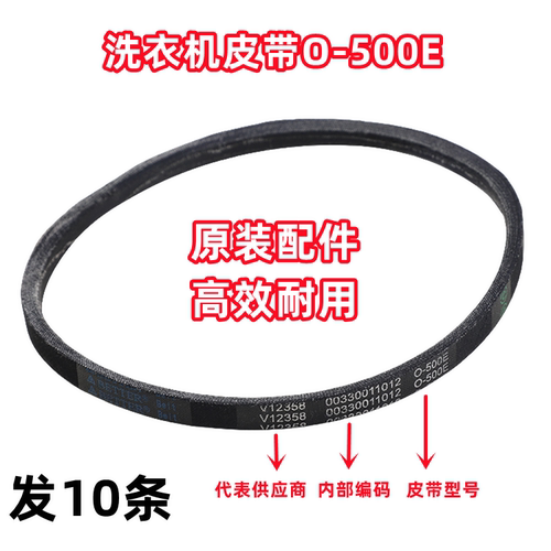 海尔EB100M30Pro1全自动波轮洗衣机皮带三角带传动带O型带