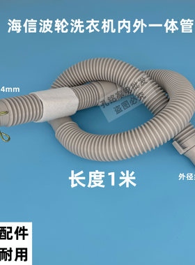 容声XQB80JD全自动波轮洗衣机排水管内外一体连接管下水管