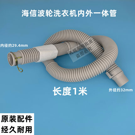 海信容声XQB80-L352A全自动波轮洗衣机排水管内外一体连接下水管