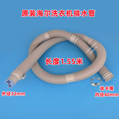 原装海尔XQS85-BYD1328波轮洗衣机排水管出水下水管