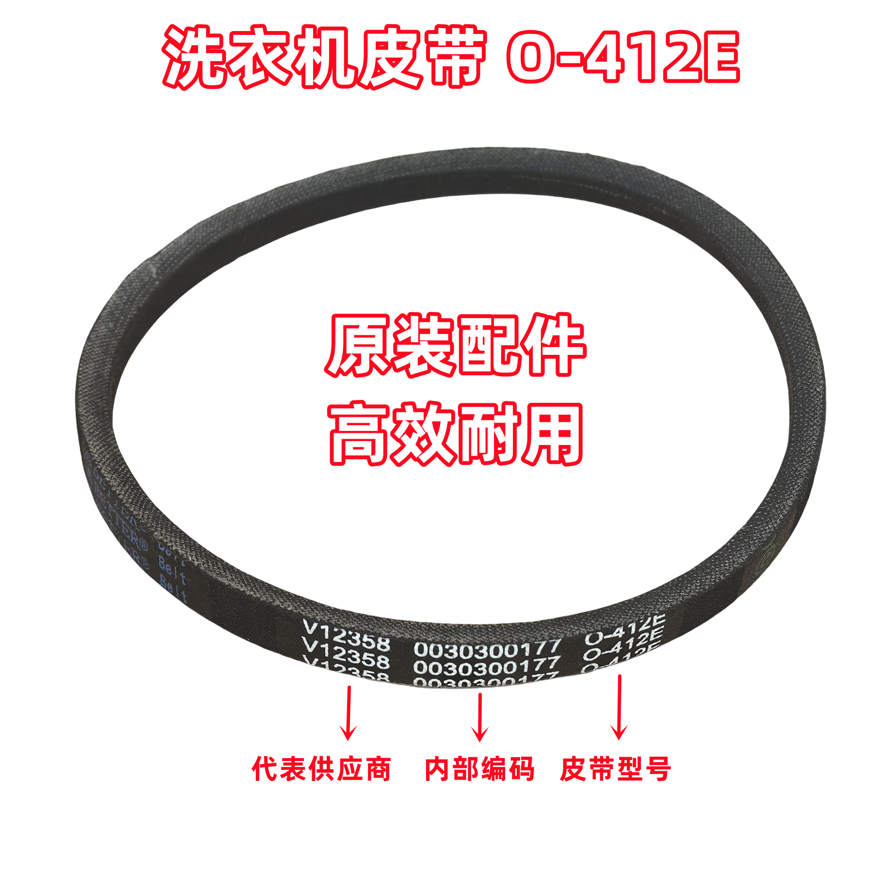 适配海尔 MBM30-268W N 洗衣机皮带三角带传动带O型带