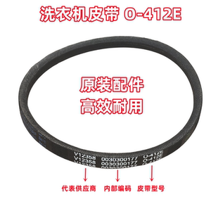412E海尔洗衣机皮带三角带传动带O型带 V12358 0030300177