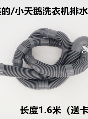 小天鹅TB70-52668G(H)洗衣机排水管内外一体管出水管原装加厚