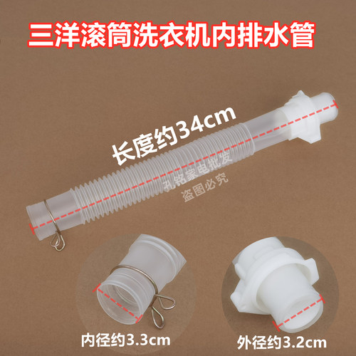 原装三洋DG-F80322BIG滚筒洗衣机内排水管内出水连接管下水软管
