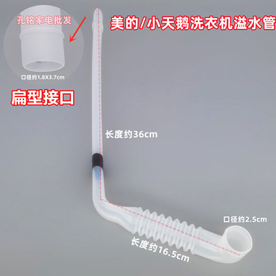 小天鹅TB100V23H-1全自动波轮洗衣机溢水管溢流软管排水管下水管