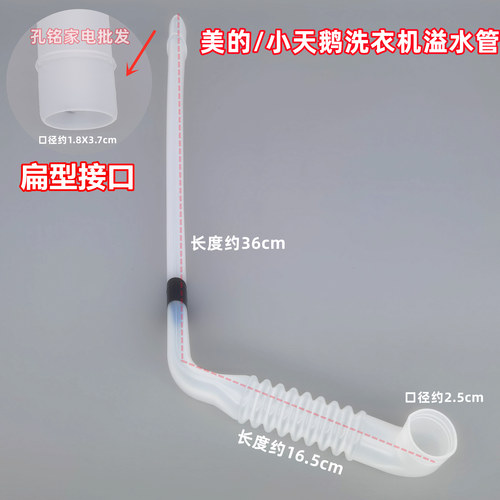 小天鹅TB100VC80DT全自动波轮洗衣机溢水管溢流软管排水管下水管