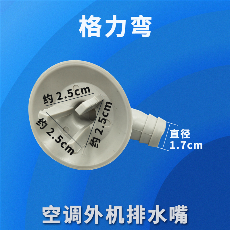 gree格力空调外机接头接水嘴制热排水嘴出水头1.5/2/3匹柜机配件,大家电,空调配件,淘宝优惠券,粉丝福利购,淘宝优惠卷