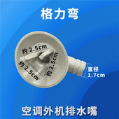 gree格力空调外机接头接水嘴制热排水嘴出水头1.5 3匹柜机配件