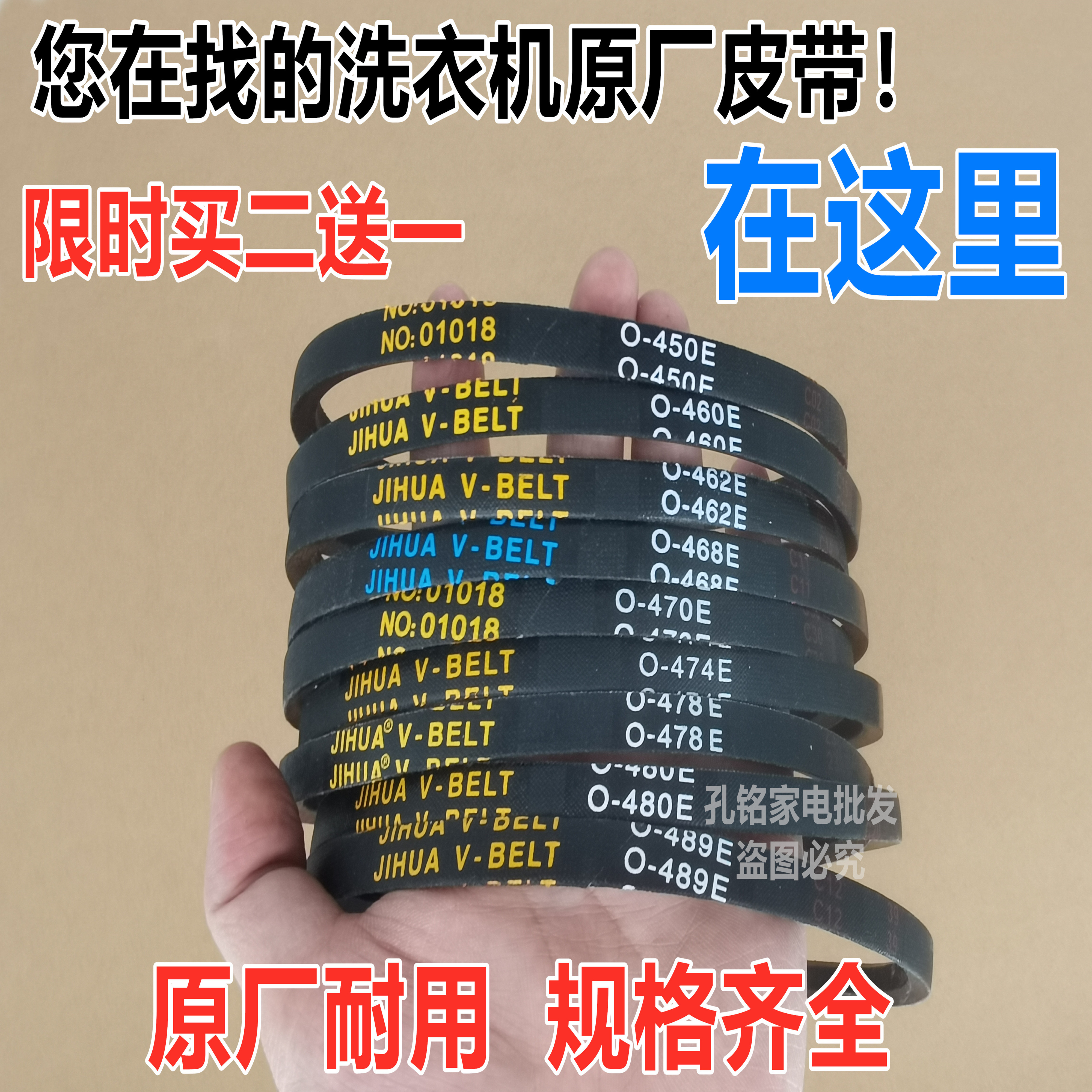 美菱洗衣机皮带原装三角带O型传送带O-450E 460 470 480原机皮带