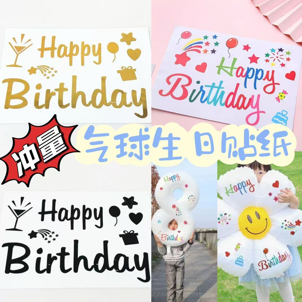 生日快乐波波透明贴纸不干胶DIY英文字母周岁气球布置装饰仪式感