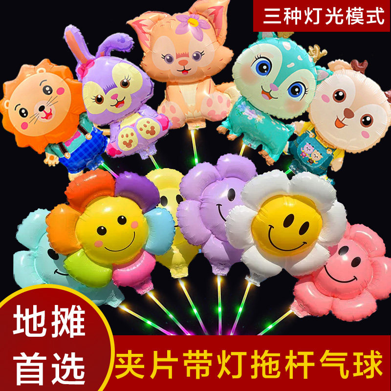 太阳花气球雏菊笑脸夹片手持星黛露充气卡通儿童发光加灯夜市地推,节庆用品/礼品,气球,淘宝优惠券,粉丝福利购,淘宝优惠卷