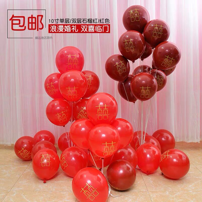 喜字结婚礼婚房装饰双层石榴宝石红印字双喜婚庆装饰场景布置气球