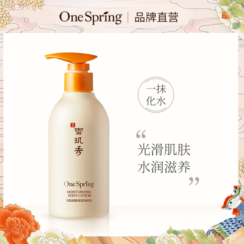 【第2.3件0元】雪玑秀美肌身体乳女保湿滋润补水鸡皮肤去角质夏天