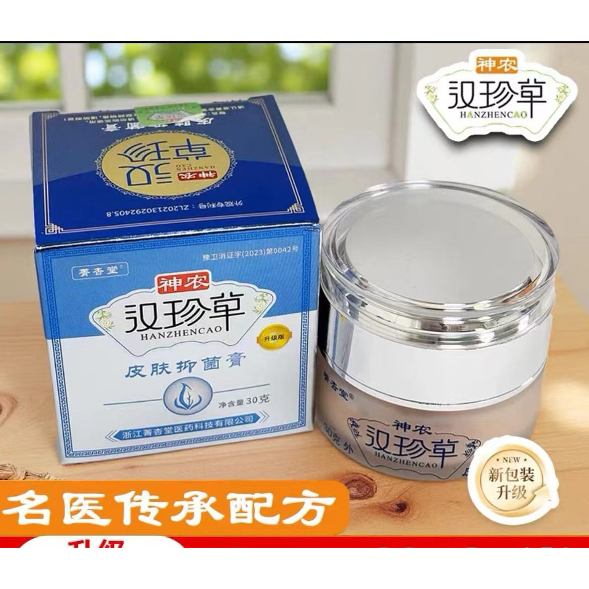 抑菌！止痒！皮肤瘙痒外用图片