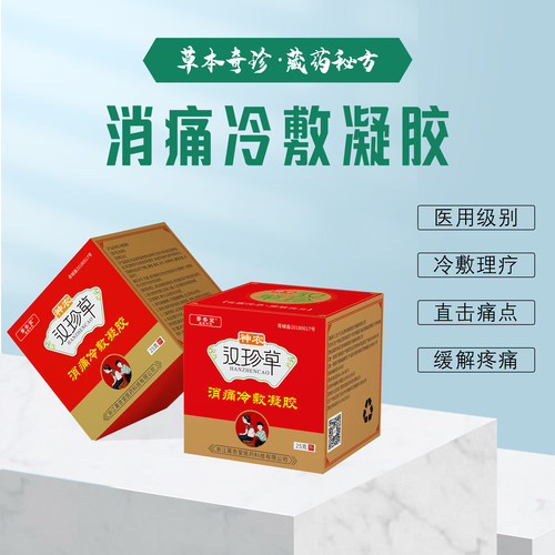 神农汉珍草冷敷凝胶关节痛缓解