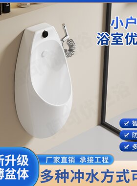 超薄家用小便器男士陶瓷壁挂墙式小便斗小户型手按一体感应小便池