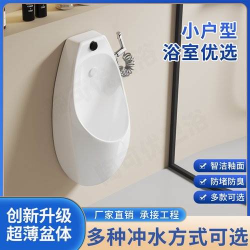 超薄家用小便器男士陶瓷壁挂墙式小便斗小户型手按一体感应小便池