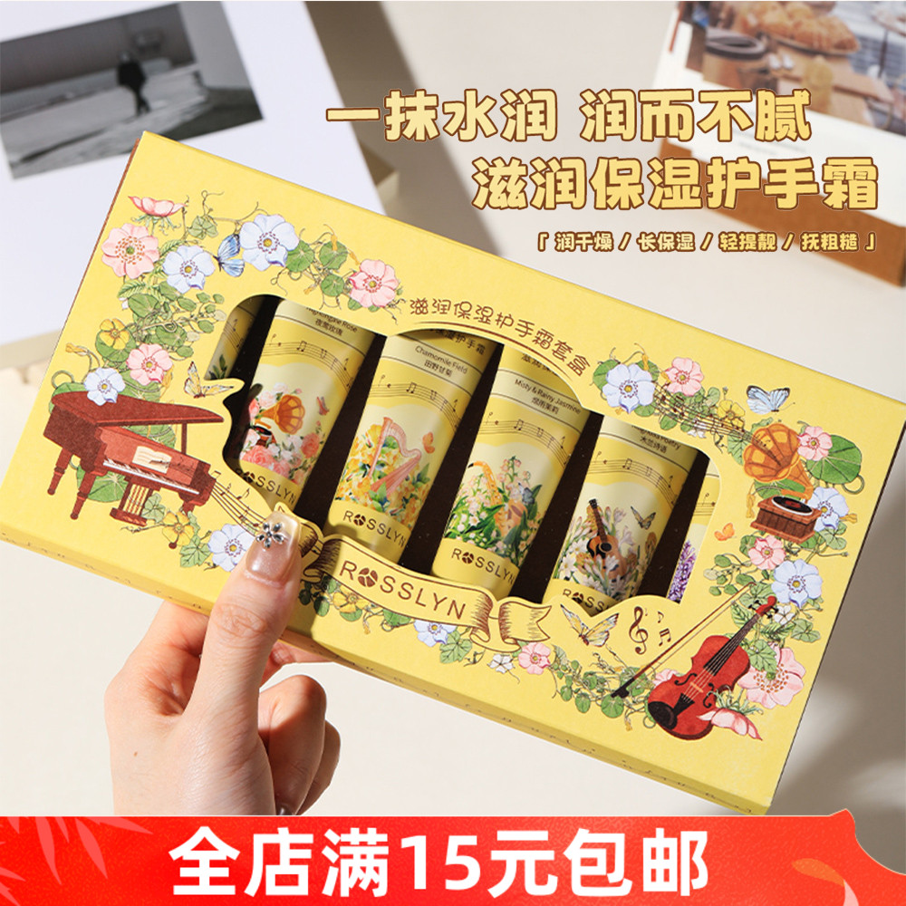 罗斯琳护手霜套装礼盒伴手礼结婚中式喜庆伴娘回礼实用小礼品礼物