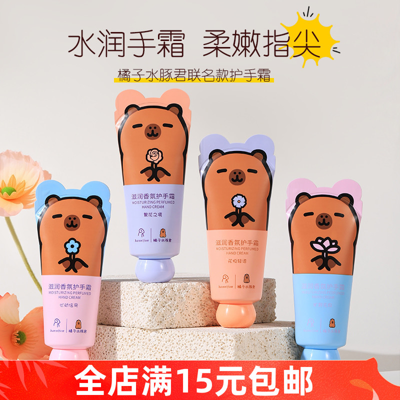 韩方莉卡皮巴拉水润护手霜伴手礼结婚伴娘伴郎礼物回礼实用小礼品