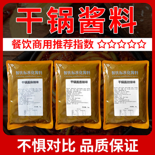 麻辣香锅调料商用烧菜干锅底料火锅酱料包不辣餐饮专用麻辣香辣虾