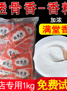 满堂香 透骨增香剂AAA 透骨香 卤肉 烤鸭/增香去异味透骨香飘香