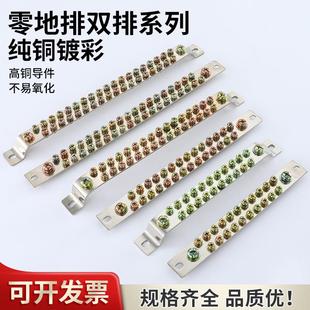 3*25双排零地排11/13/15/17/19/27孔位配电箱接地接零线铜排端子