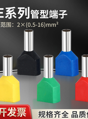 管型预绝缘端子TE双线欧式针型管状冷压接线端针形压线铜管