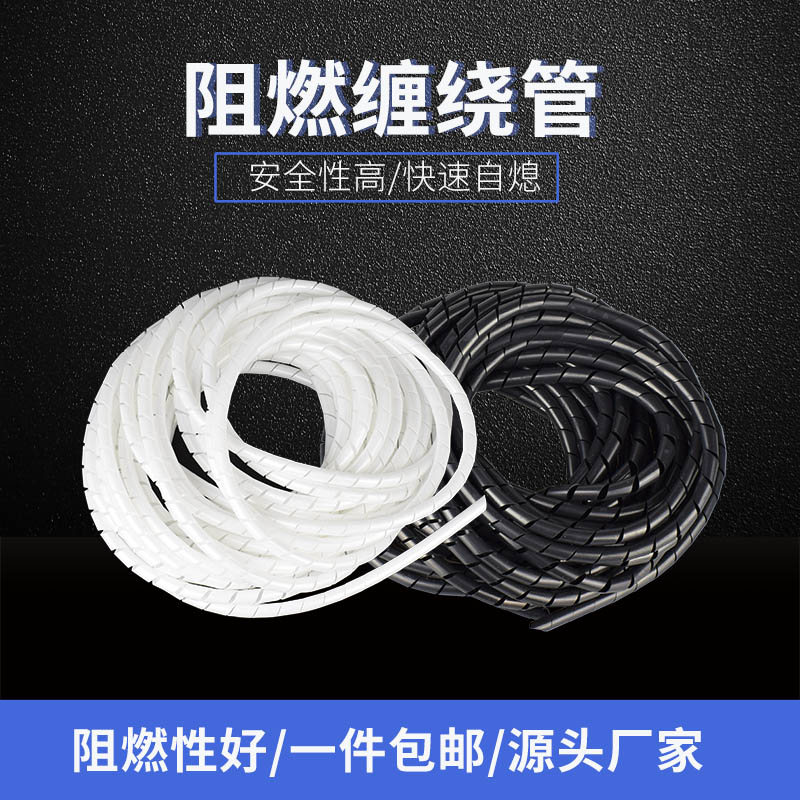 阻燃缠绕管绕线管束线管理线器集线器绝缘包线管4MM6MM-30MM黑白 收纳整理 理线器/集线器/绕线器 原图主图