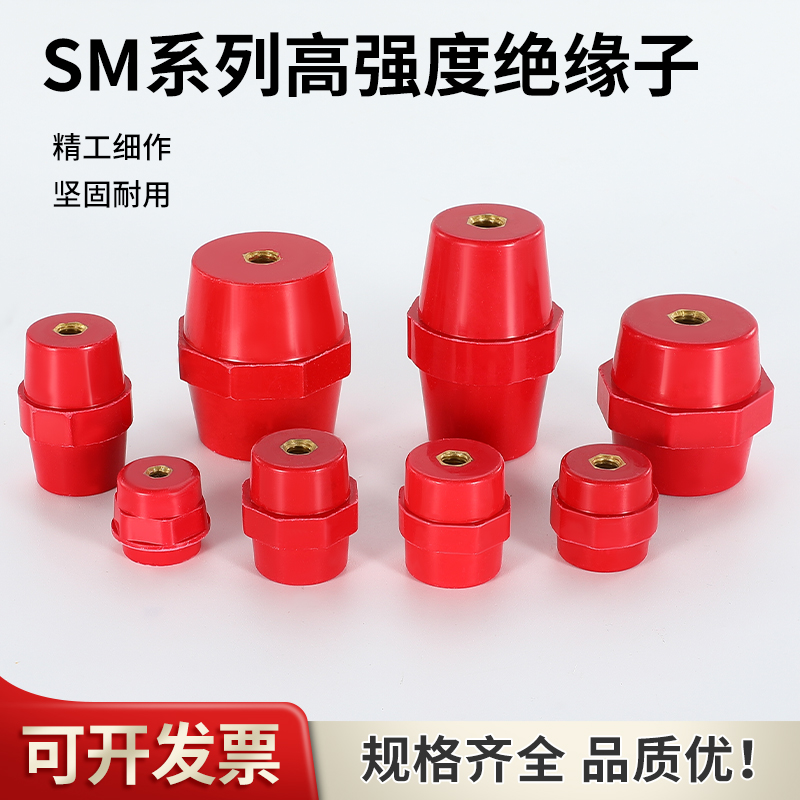SM绝缘子低压红色高强度绝缘柱纺锤形25 30 35 40 51 7110 712076