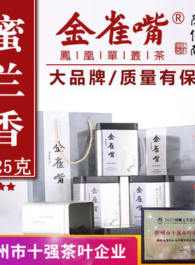 凤凰单枞金雀嘴礼盒罐装茶礼蜜兰香茶功工夫茶乌东岽潮州125g二级
