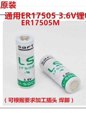 全新原装法国SAFT LS17500 3.6V 通用ER17505M ER17505 PLC锂电池