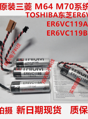 全新ER6V/3.6V ER6VC119A ER6VC119B三菱M70系统电池