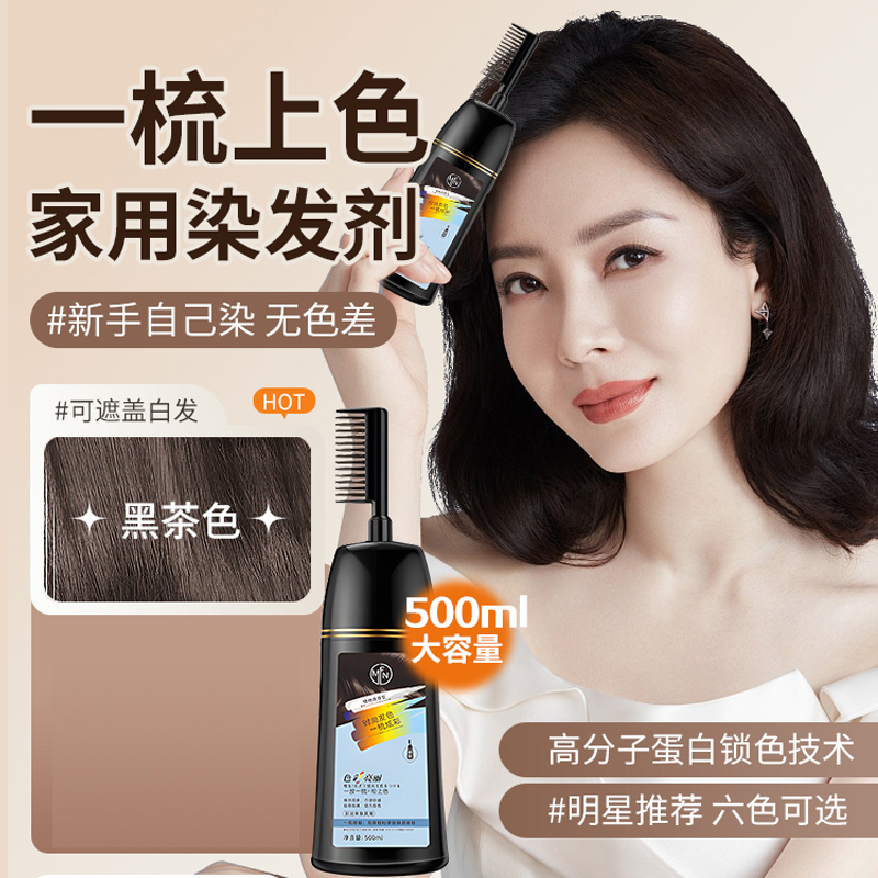 米菲娜一梳彩植物黑茶色染发剂