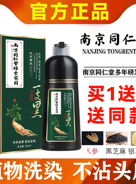 同仁堂泡泡一洗彩纯植物染发剂自己在家染盖白发一洗黑染发膏正品