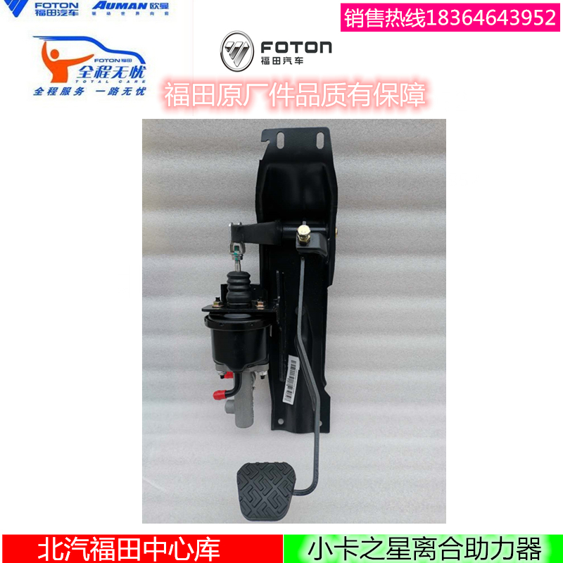 福田原厂加改装v2v5k1离合总泵