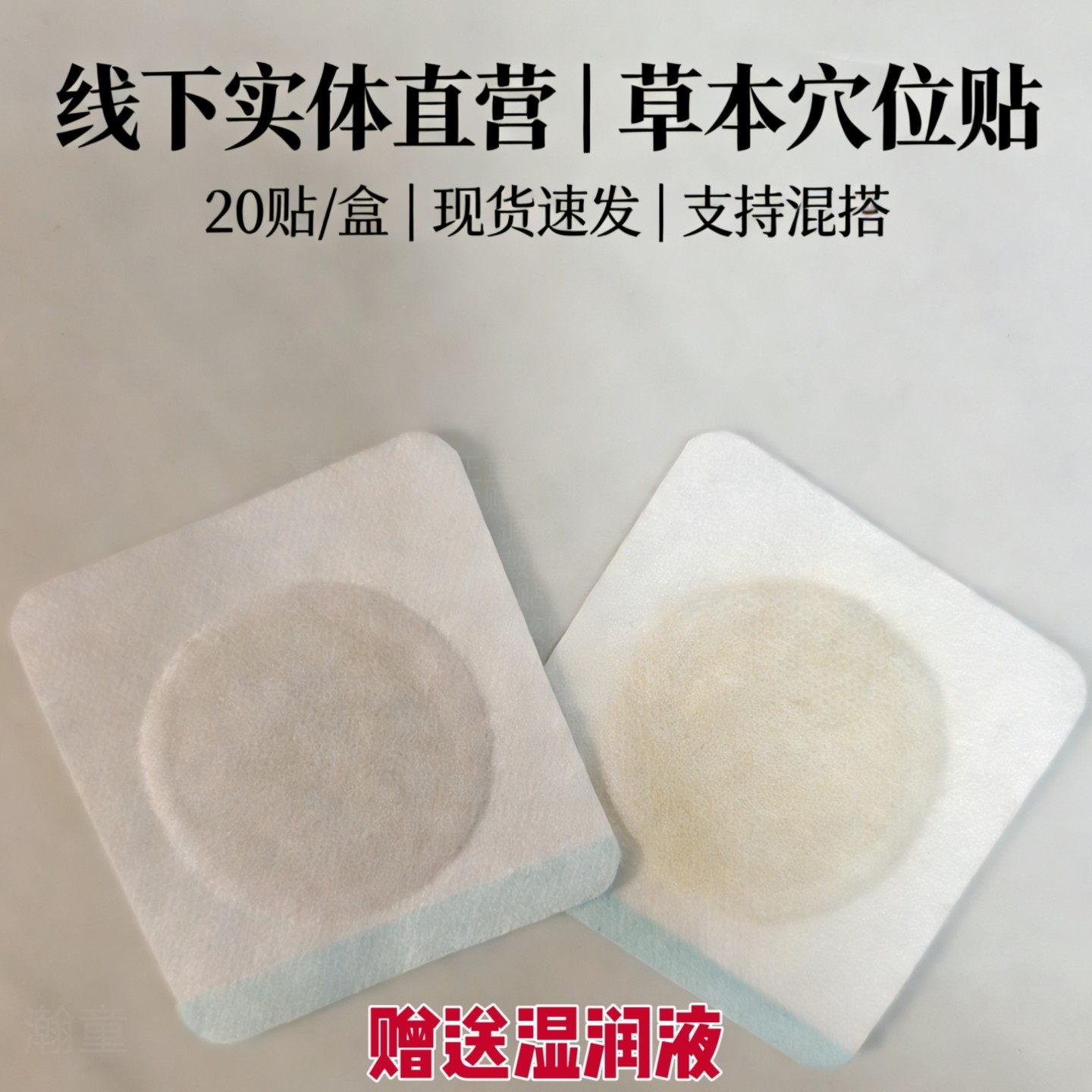 素草正堂儿童降温舒缓贴 宝宝体温不适 物理降温敷贴