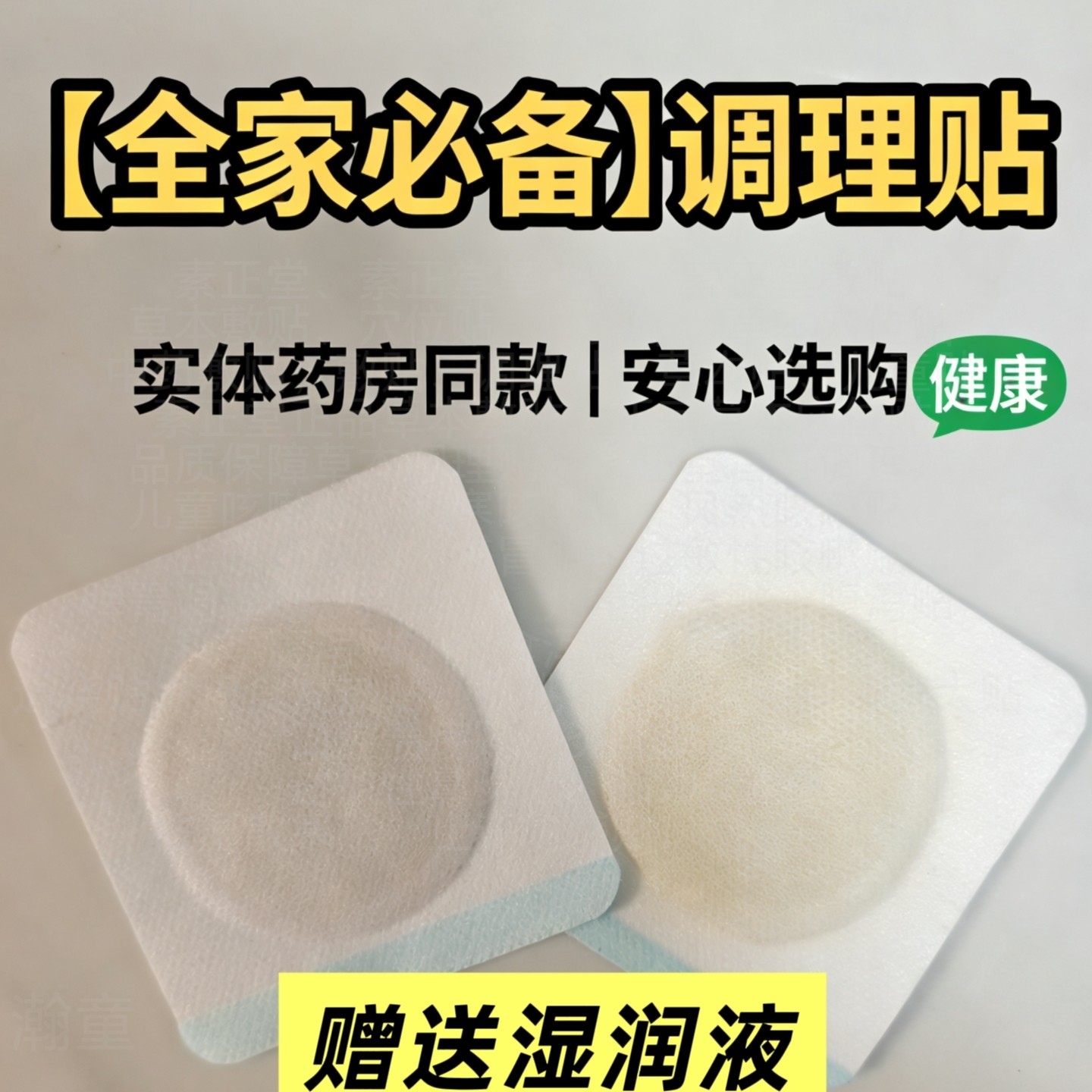 素润正堂草本敷贴儿童成人通用感冒退烧炎症脾胃调理草本贴