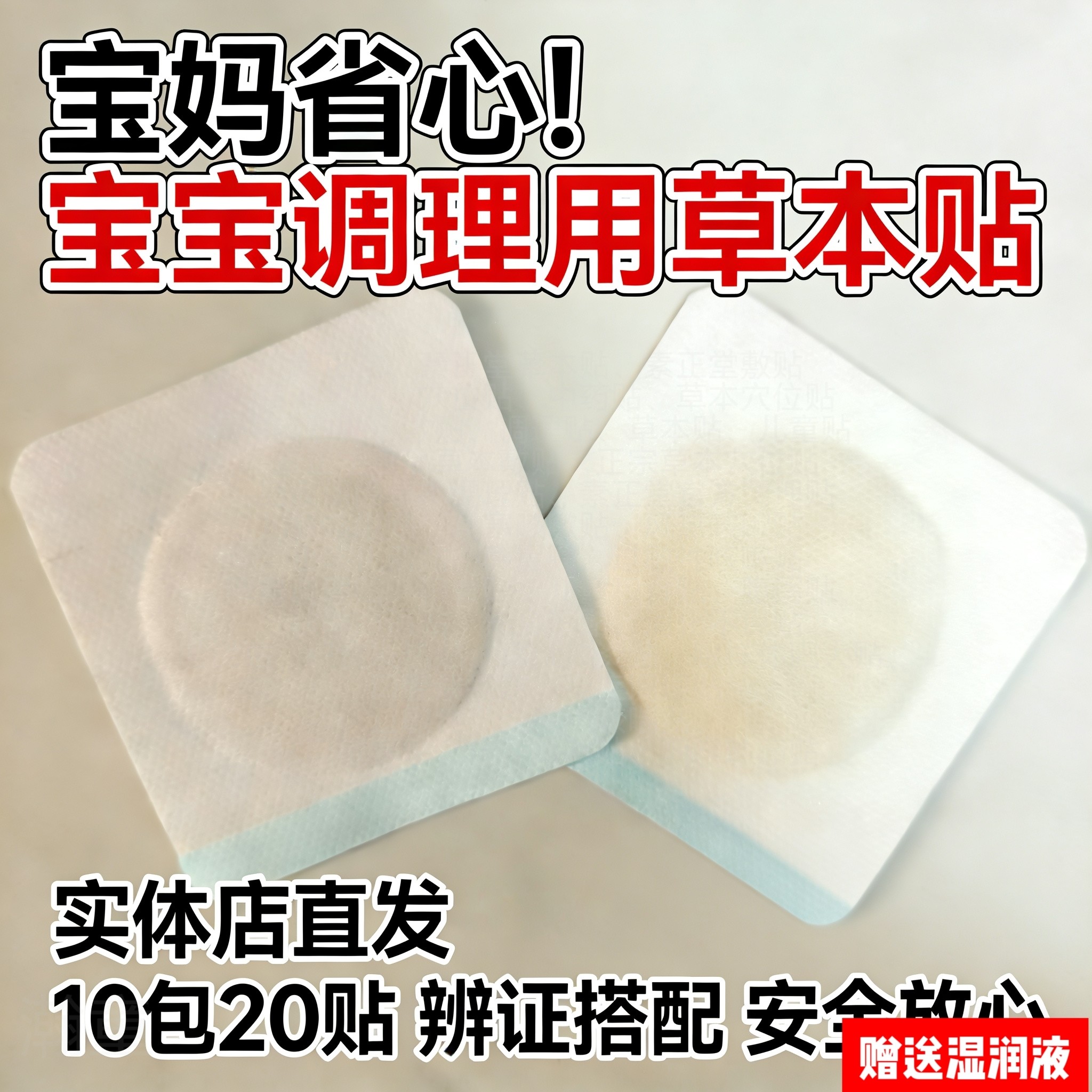 素康正堂草本中药贴 草本敷贴退热积食发热物理降温儿童专用贴