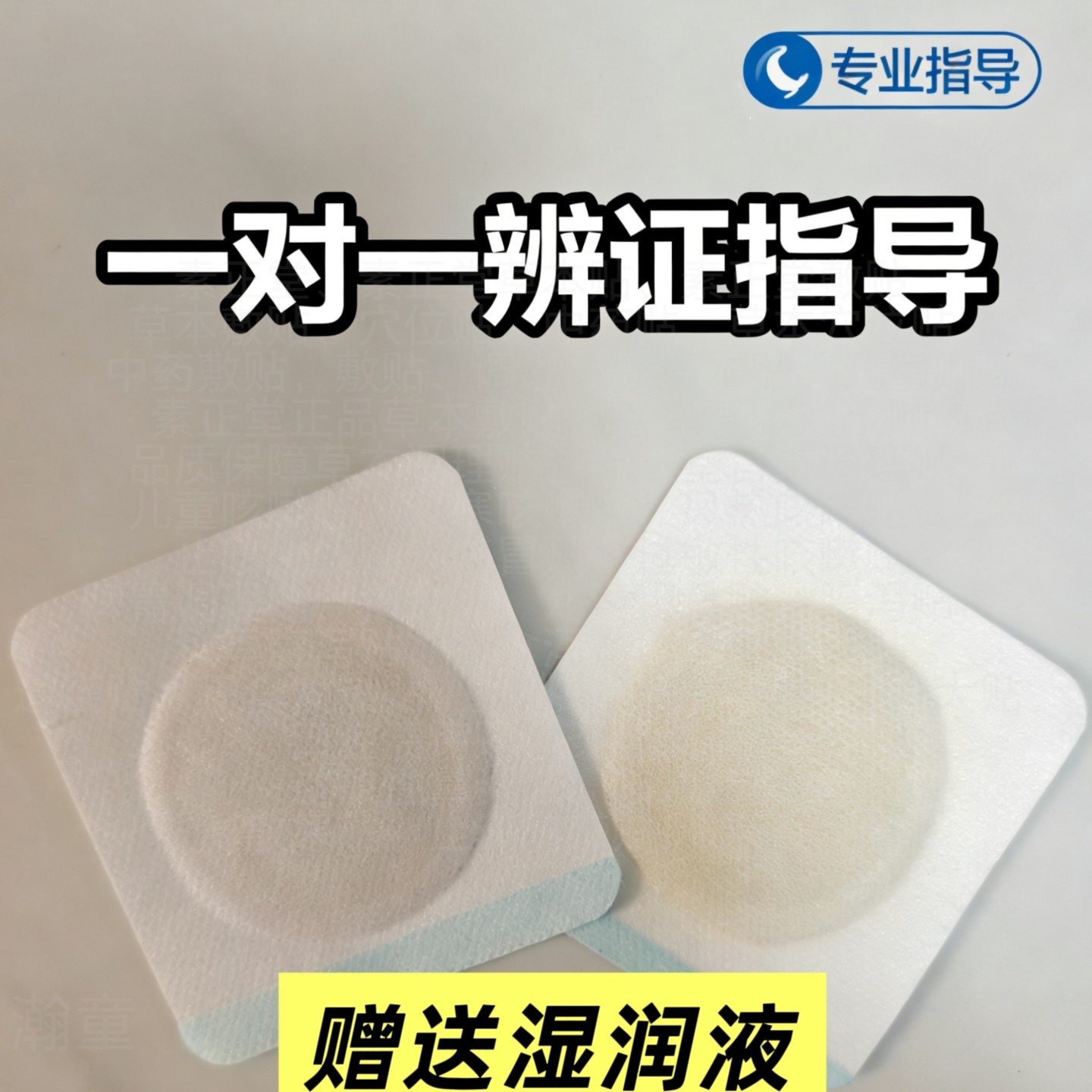 素亲正堂 儿童亲肤草本贴 宝宝温和敷贴 婴幼儿日常养护贴