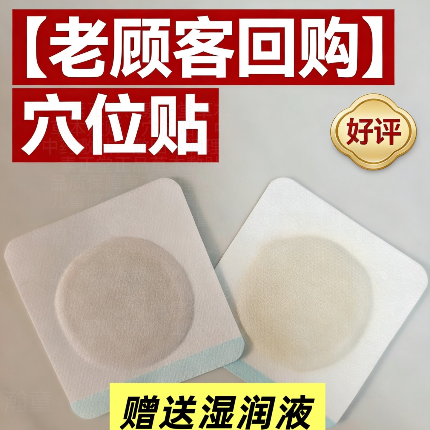 素草正堂草本外用贴 儿童成人舒缓不适护理贴