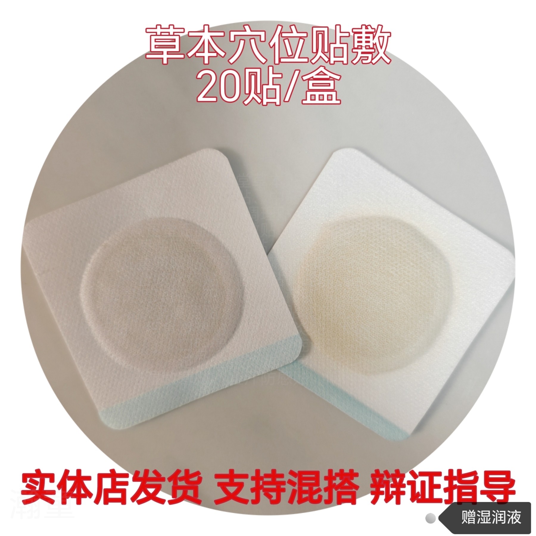 素乐正堂草本敷贴中药贴爆款腺样体肥大扁桃体鼻咽调理贴
