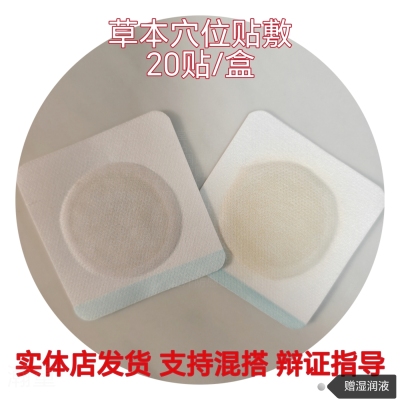 素乐正堂草本敷贴中药贴爆款腺样体肥大扁桃体鼻咽调理贴