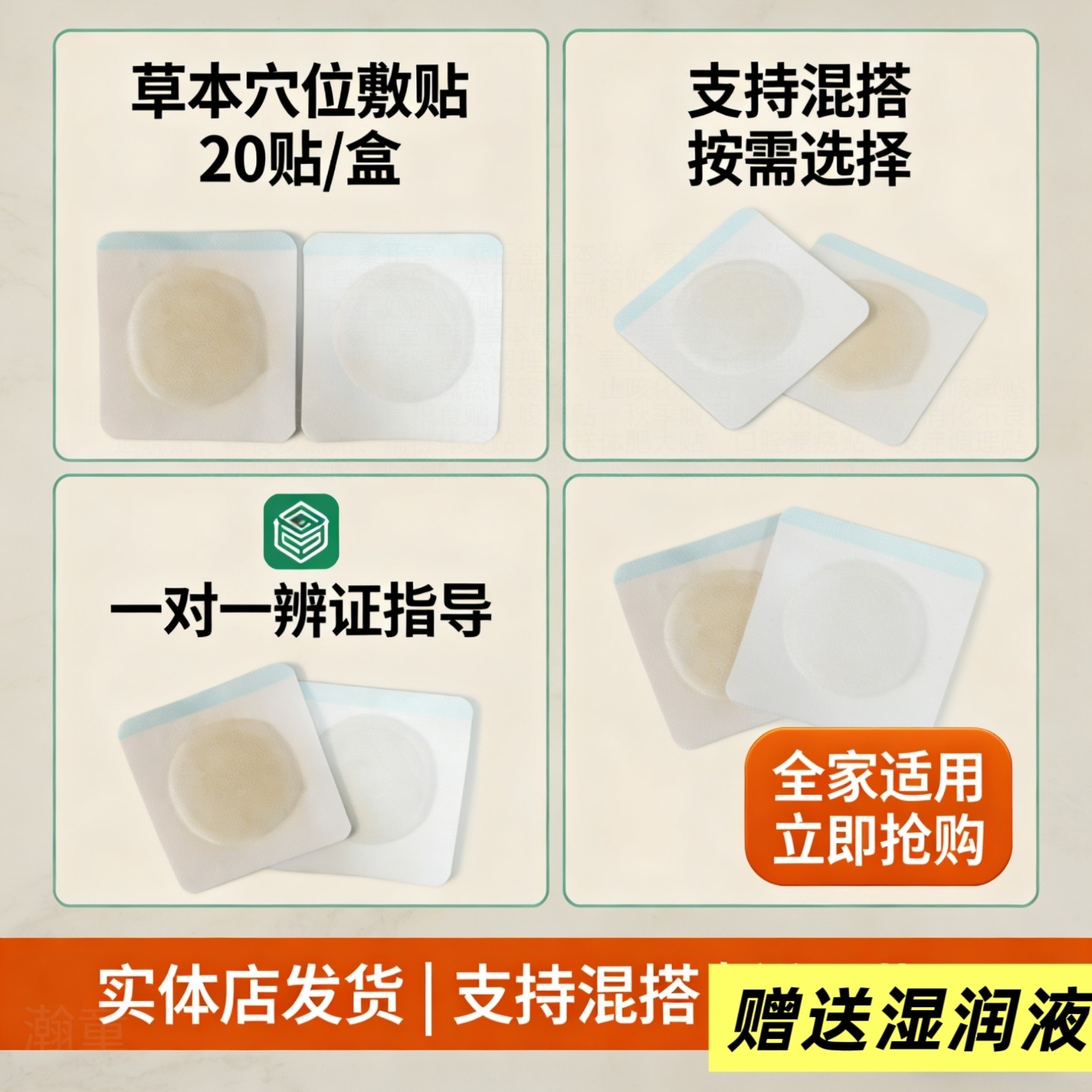 素祥正堂草本中药贴 草本萃取敷贴流涕贴