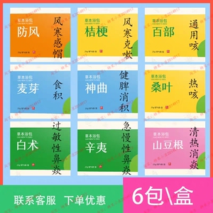 素正堂泡浴足浴粉宝宝药浴婴儿小孩泡澡中草包调理脾胃儿推店同款
