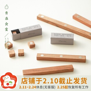 〈青森食堂〉日本入horn please木质磁吸方块长条冰箱贴磁铁装饰